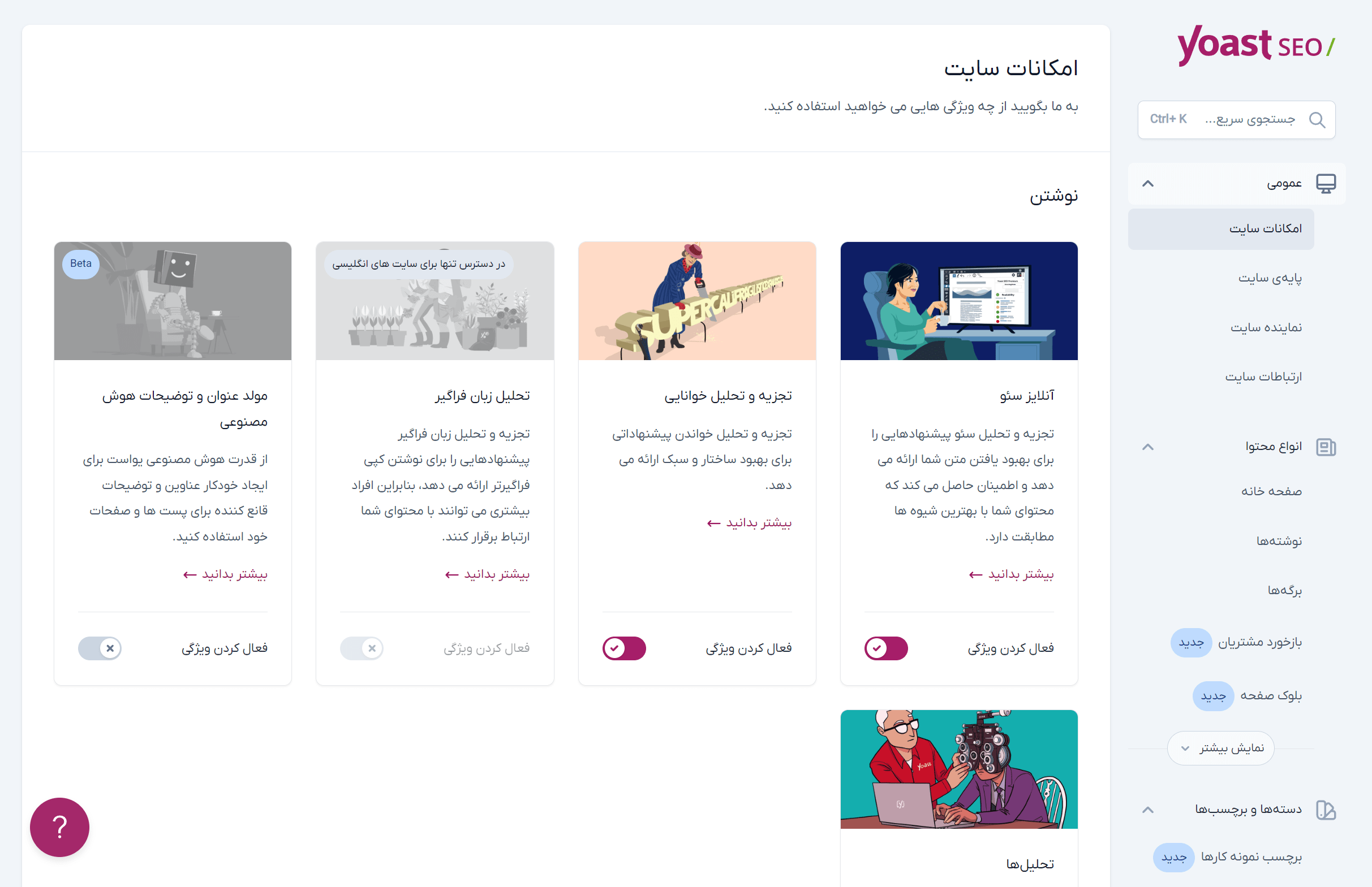 افزونه یوست سئو